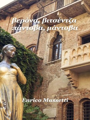cover image of βερόνα, βιτσέντζα, πάντοβα, μάντοβα